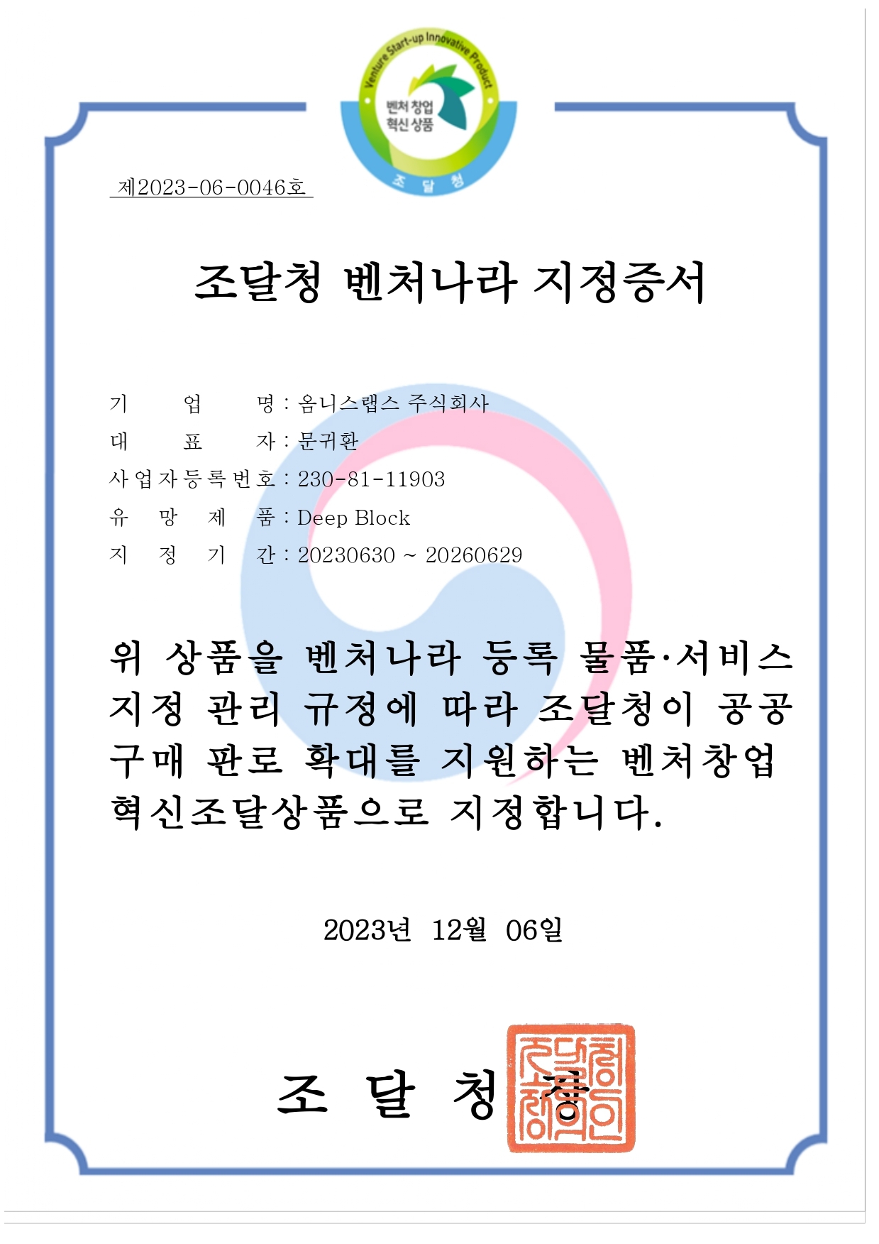 벤처나라 지정증서_page-0001