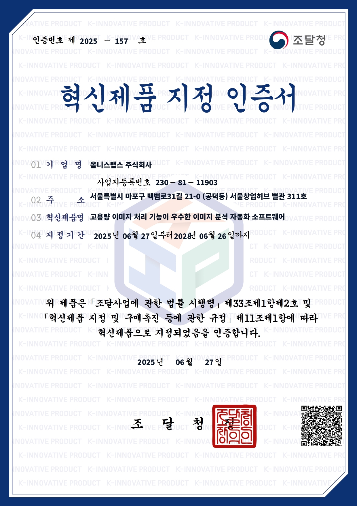 혁신제품 지정 인증서_page-0001