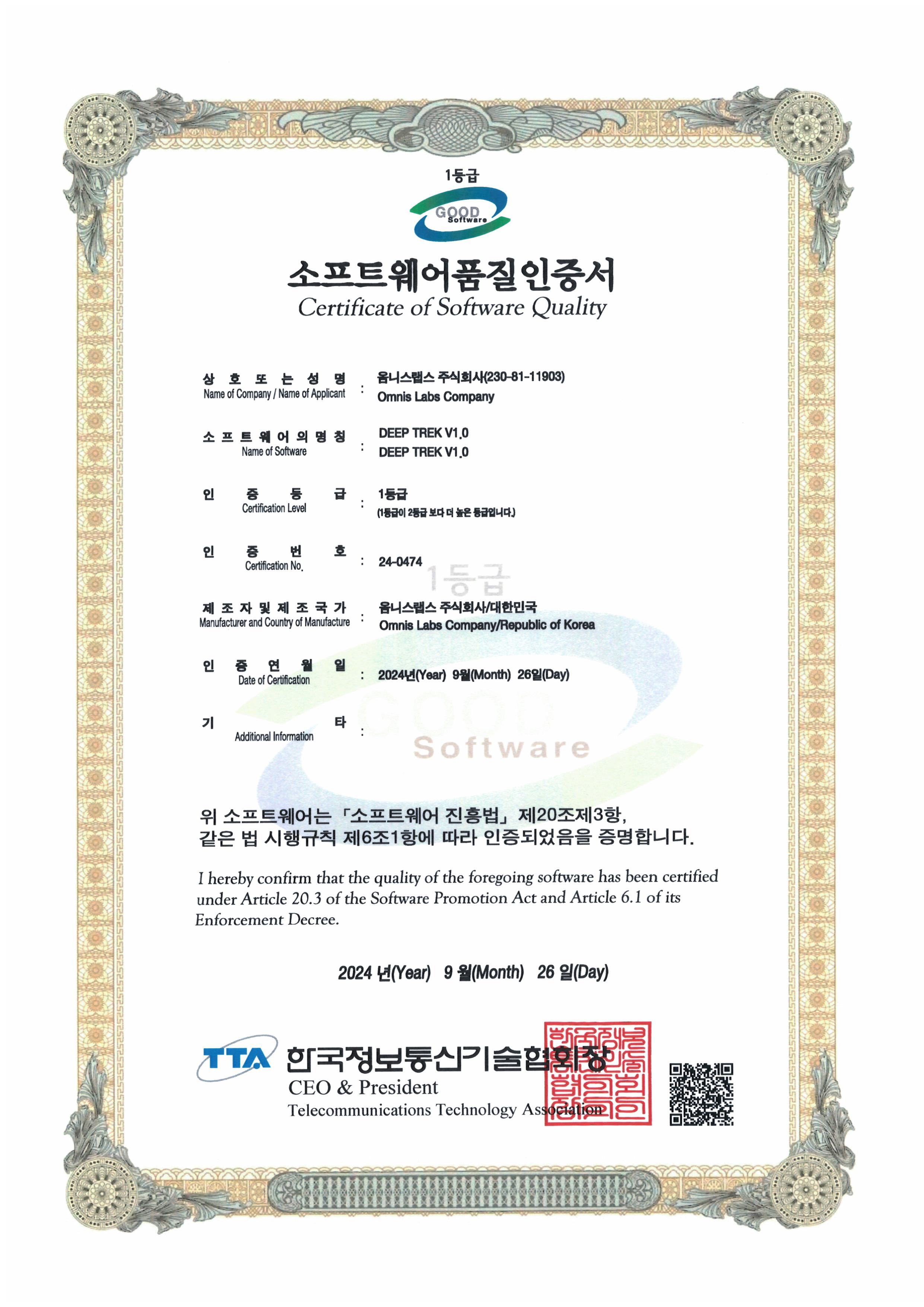 GS 1등급 인증서-images-0-1